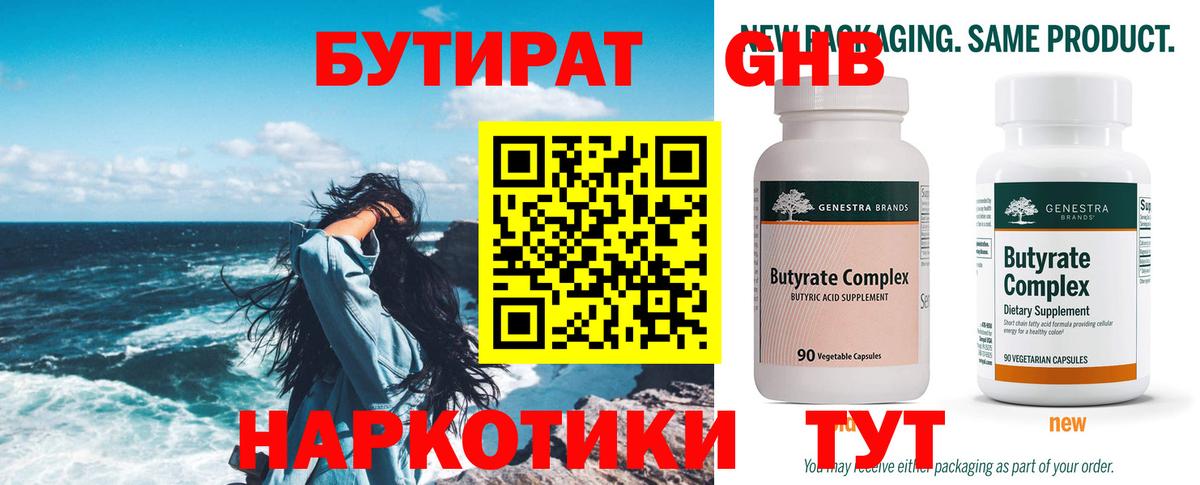 Бутират GHB Камышлов