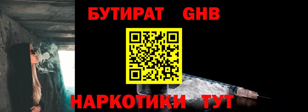 Камышлов  Бутират бутандиол  Вход с VPN 