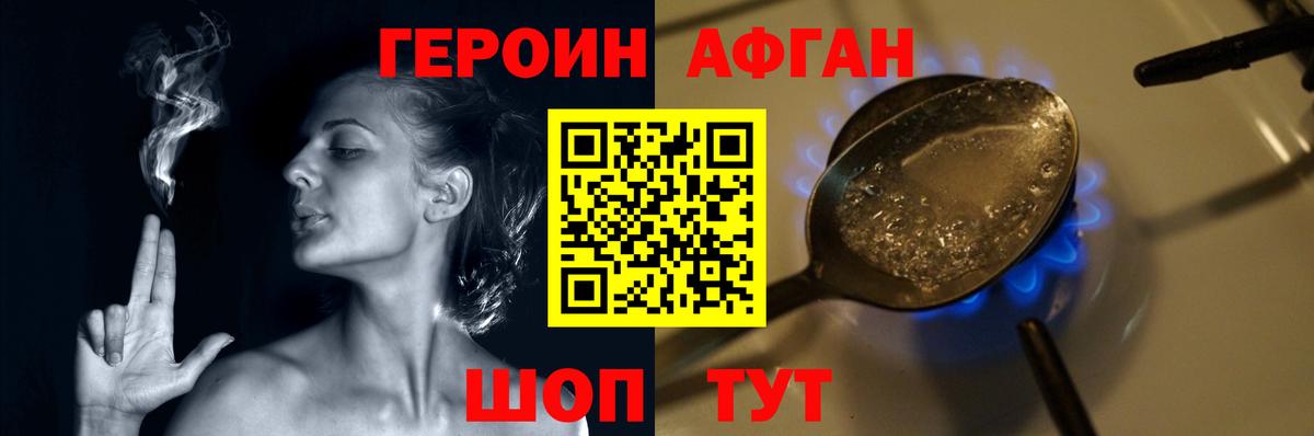 ГЕРОИН афганец  Вход с VPN  Камышлов 