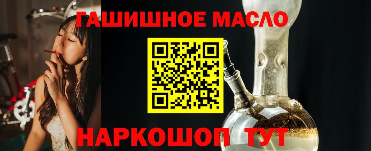 ТГК гашишное масло Камышлов